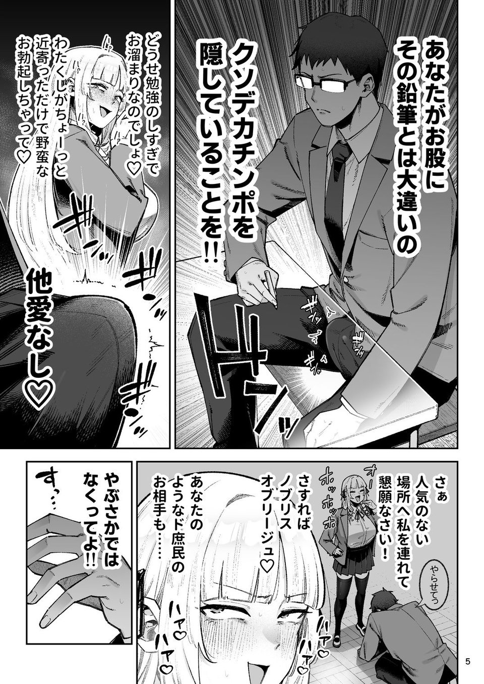 それゆけ、エロバカお嬢様! 〜セレブの私がデカチン庶民を手籠めにするのは当然です!〜 5 ページ目