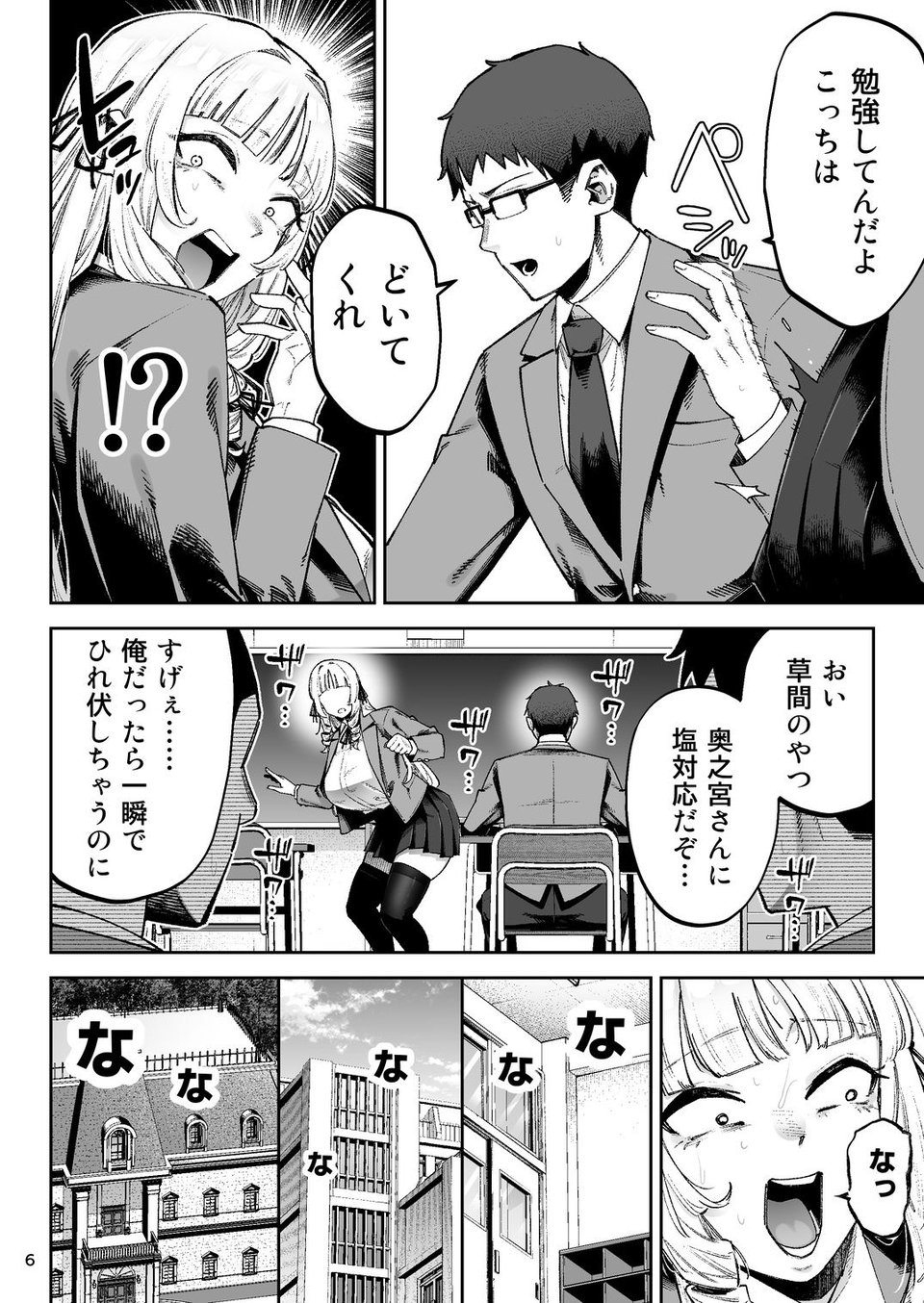 それゆけ、エロバカお嬢様! 〜セレブの私がデカチン庶民を手籠めにするのは当然です!〜 6 ページ目