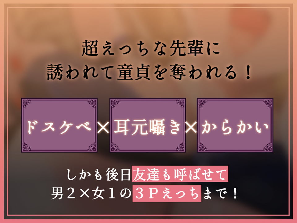 【耳元からかい】ドスケベ先輩ギャルJKに耳元でからかわれながら強●中出し2 2 ページ目