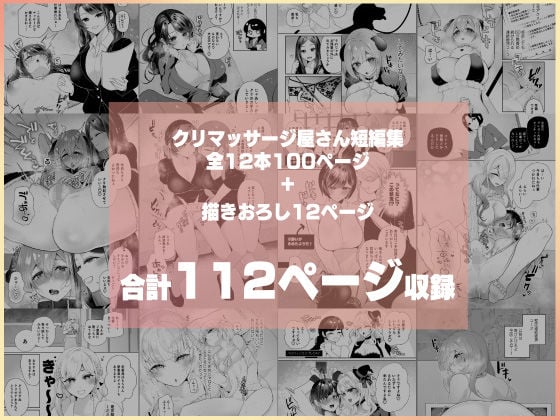 クリマッサージ屋さん2 9 ページ目