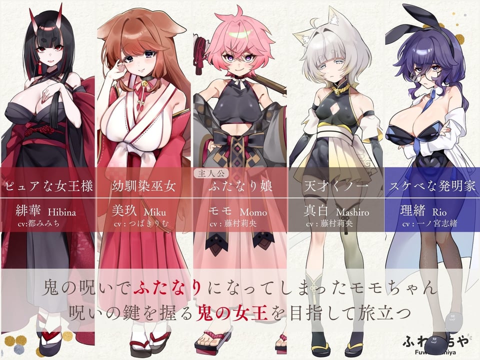 【Live2D×フルボイス】ふたなって鬼ヶ島! 1 ページ目