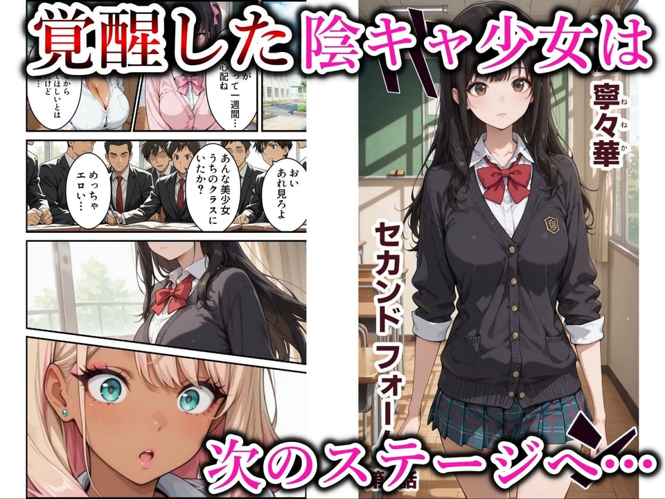 地味な爆乳陰キャがビッチギャルに堕ちる話 5 ページ目