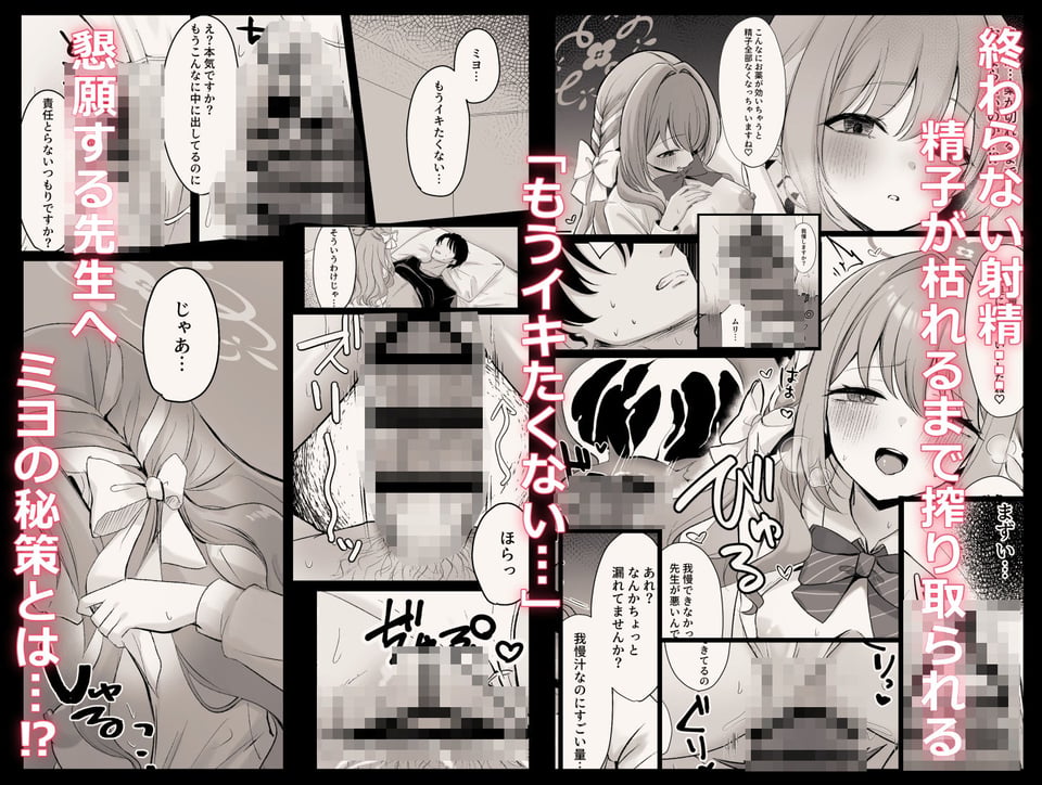ミヨとおくすりえっち!? 5 ページ目