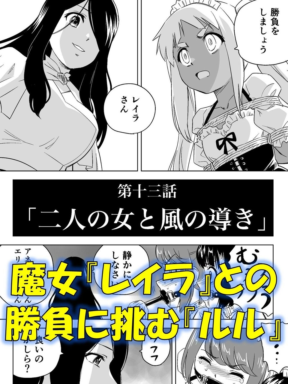 W&W第13話『二人の女と風の導き』 2 ページ目