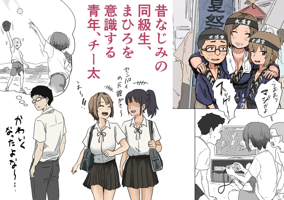 IF:ご近所様に種まきできる世界線の話 〜昔なじみ同級生の場合〜 1 ページ目