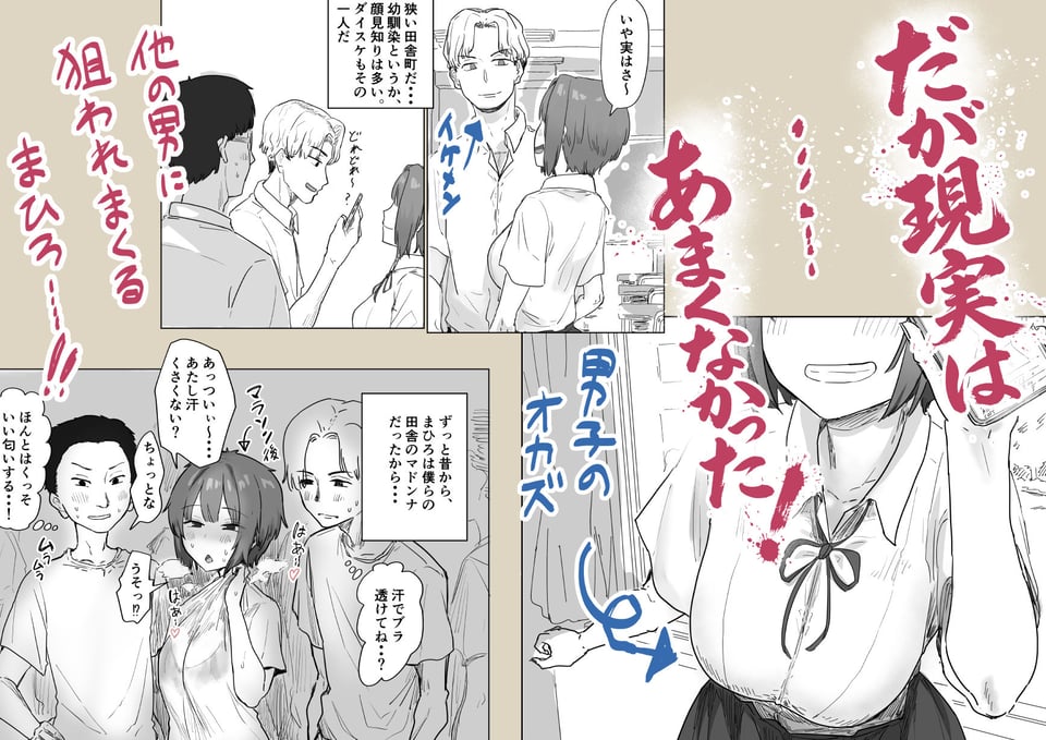 IF:ご近所様に種まきできる世界線の話 〜昔なじみ同級生の場合〜 2 ページ目