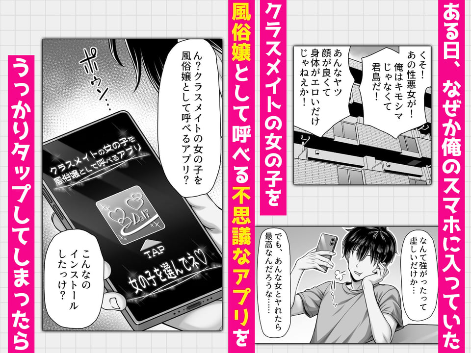 クラスメイトを風俗嬢として呼べる不思議なアプリUpdate1.0 -隣の席の爆乳現役JKグラドルに中出しし放題- 2 ページ目