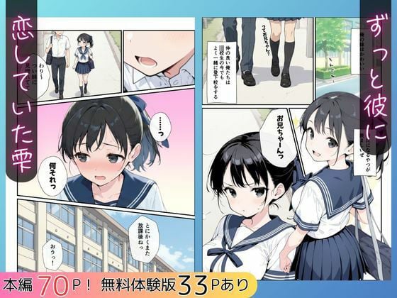 純粋清楚妹のブラ透け事件から、学校で家でと連続甘々中出し懇願SEXした話 2 ページ目