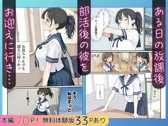 純粋清楚妹のブラ透け事件から、学校で家でと連続甘々中出し懇願SEXした話 3 ページ目
