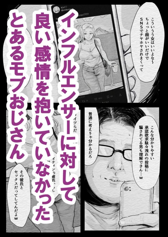 インフルエンサー(笑)犯●れる 1 ページ目
