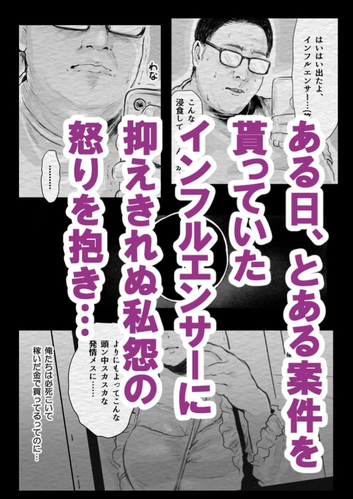 インフルエンサー(笑)犯●れる 2 ページ目