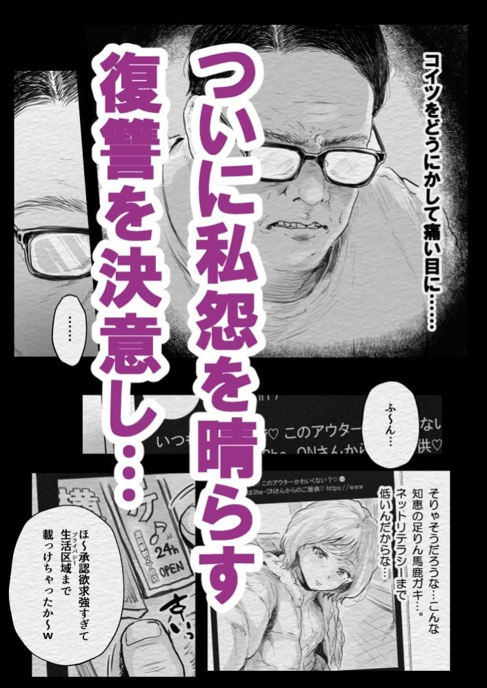 インフルエンサー(笑)犯●れる 3 ページ目