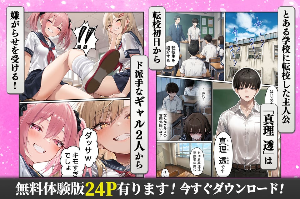 クラスを支配する性悪ギャル2人をオレの特殊能力でわからせて従順なメス奴●にする話 1 ページ目