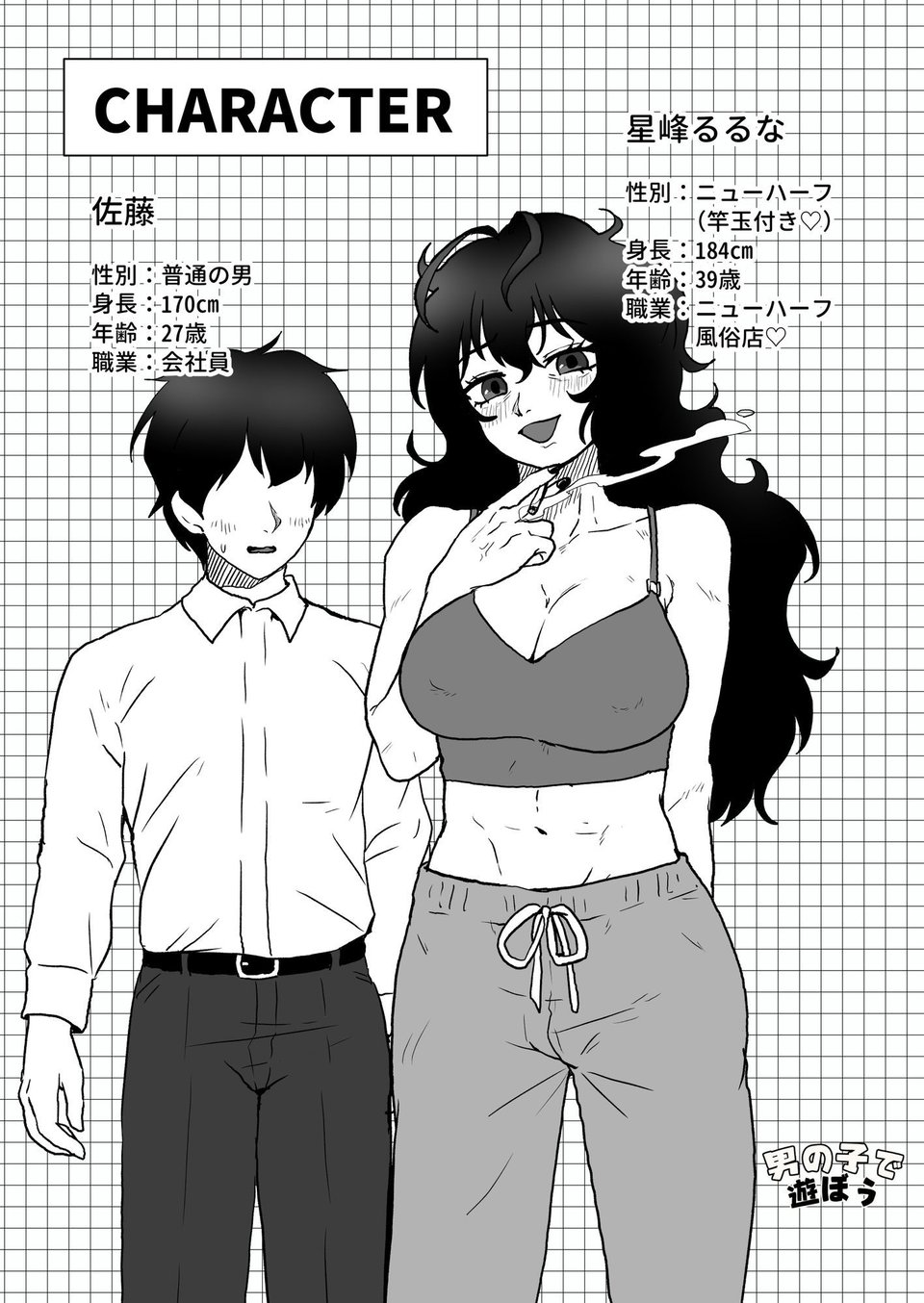 ダウナー系アラフォーニューハーフと新婚さんごっこ 1 ページ目