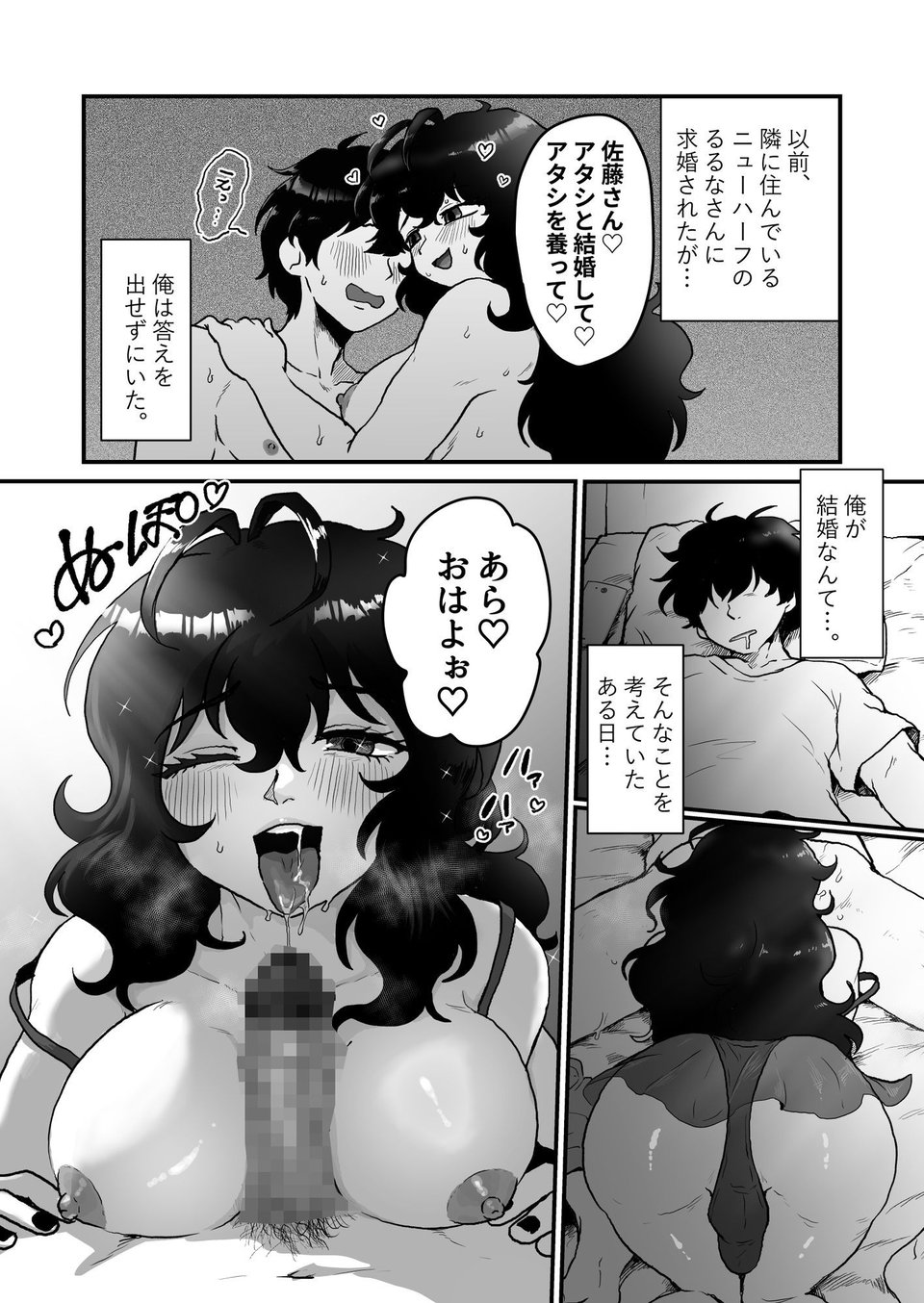 ダウナー系アラフォーニューハーフと新婚さんごっこ 2 ページ目