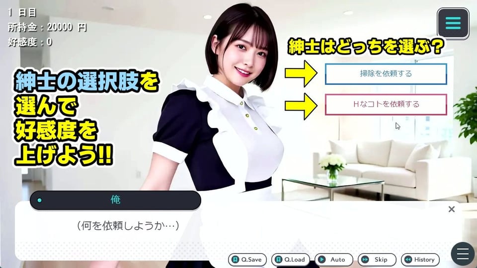 【純愛AIゲーム】お掃除メイドえりか 〜俺のチンポも掃除して〜 2 ページ目
