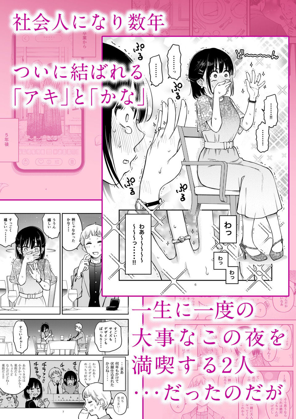 処女が童貞との初体験で目覚めちゃう話4 1 ページ目