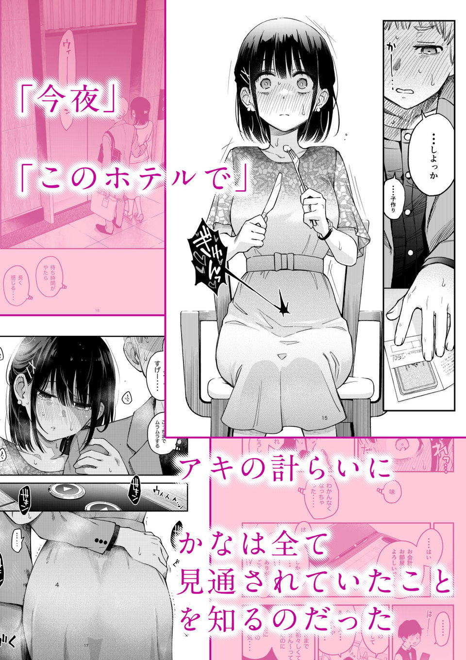 処女が童貞との初体験で目覚めちゃう話4 3 ページ目