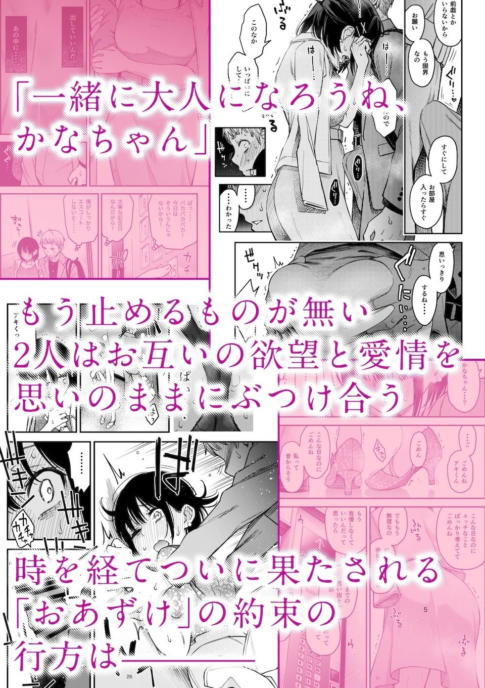 処女が童貞との初体験で目覚めちゃう話4 4 ページ目