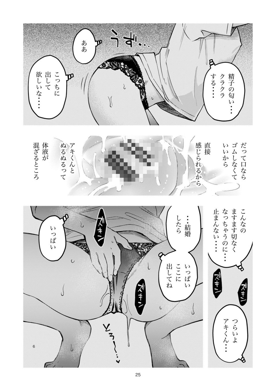 処女が童貞との初体験で目覚めちゃう話4 5 ページ目