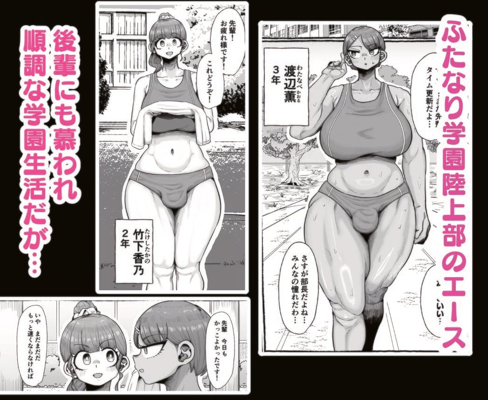 ふたなり学園の女がどういう扱いを受けるかあなたは知っていますか？ 1 ページ目