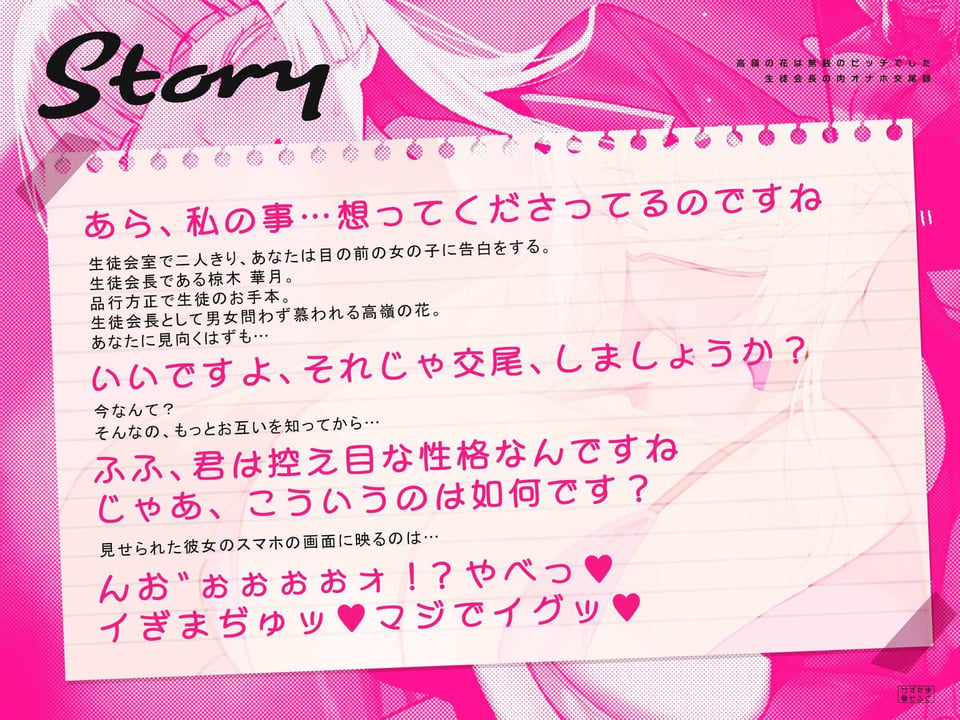 【くやシコフォーリー/チン堕ちイラスト】高嶺の花は無銭のビッチでした〜生徒会長の肉オナホ交尾録〜 3 ページ目