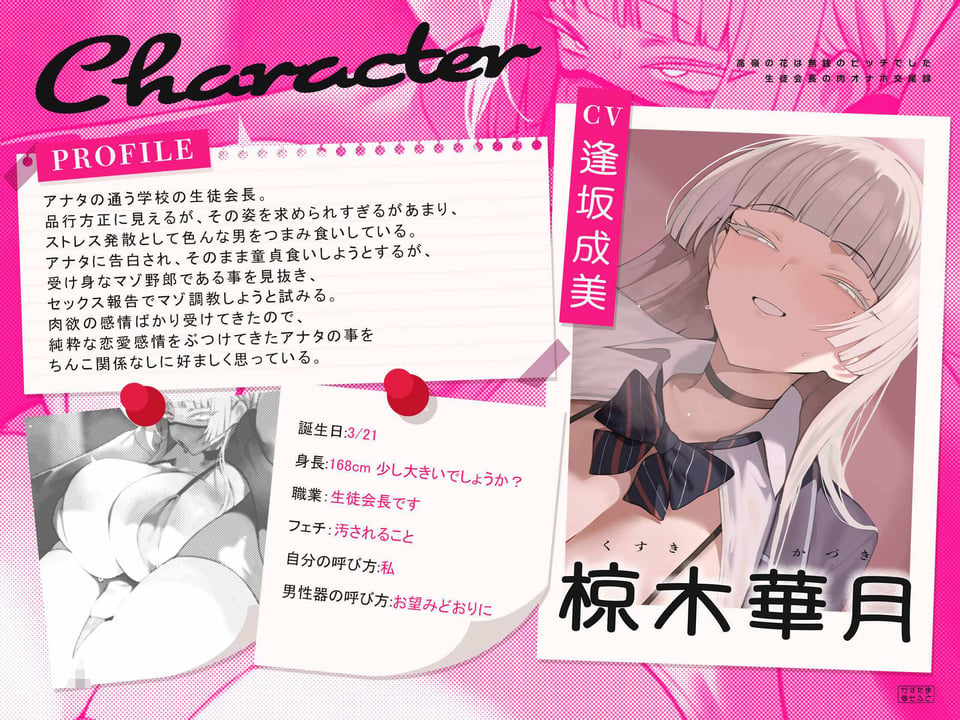 【くやシコフォーリー/チン堕ちイラスト】高嶺の花は無銭のビッチでした〜生徒会長の肉オナホ交尾録〜 4 ページ目