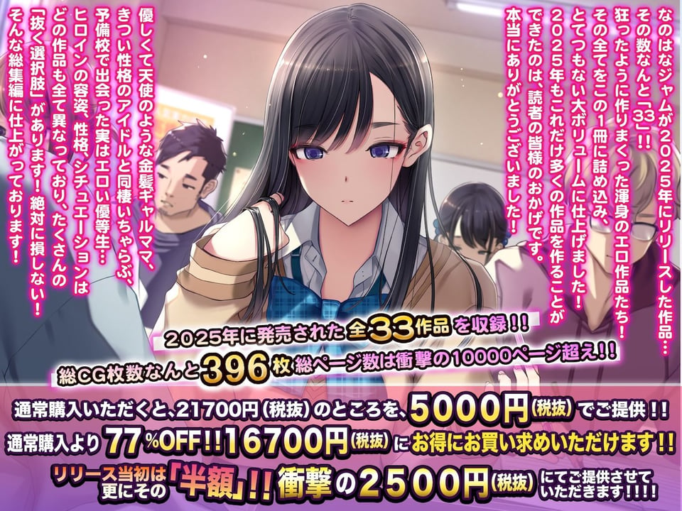 なのはなジャム2025年の33作品ぜ〜んぶ入った総集編！ えっち大好きヒロインと破茶滅茶ヤリまくりな作品集 1 ページ目