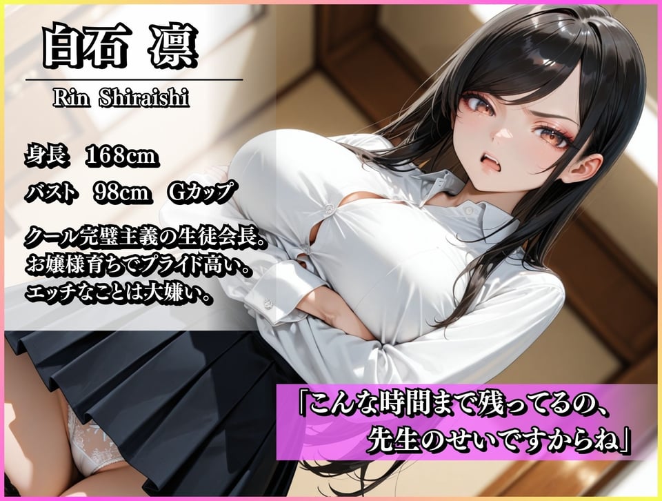 なまいきな生徒会役員たちを催●でメス堕ちさせる話 6 ページ目