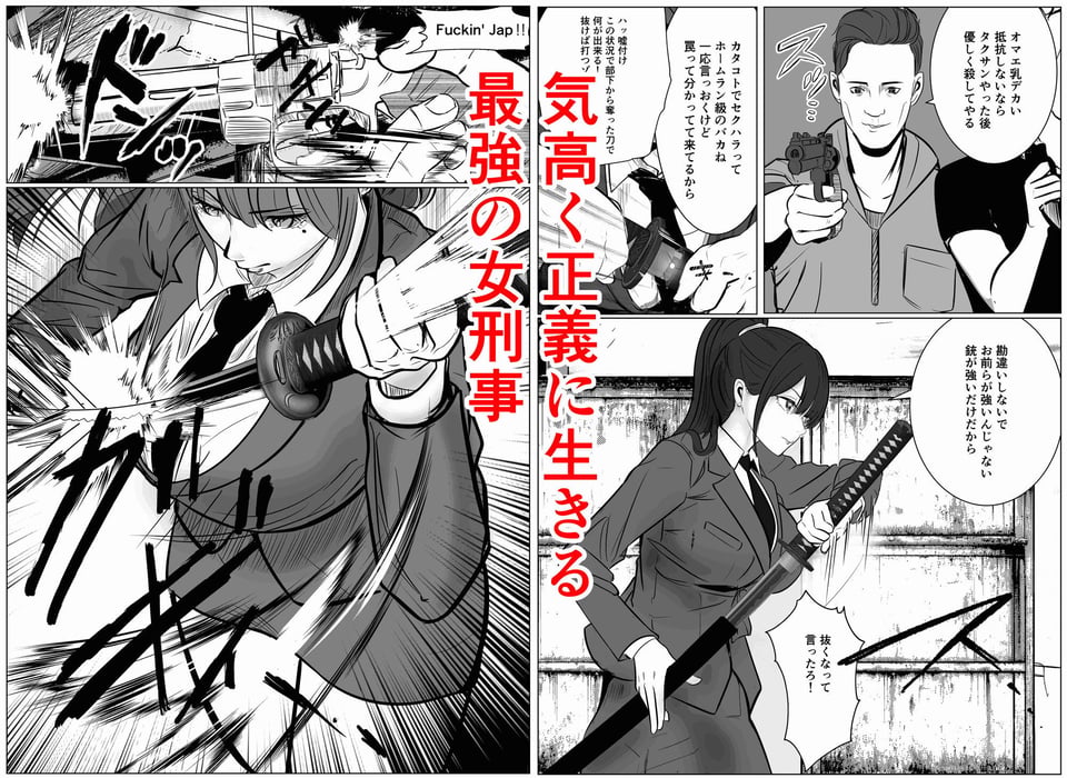 最強刑事が敵に捕まり堕ちる話 1 ページ目