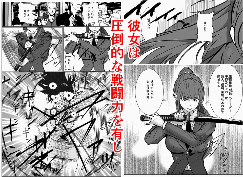 最強刑事が敵に捕まり堕ちる話 2 ページ目