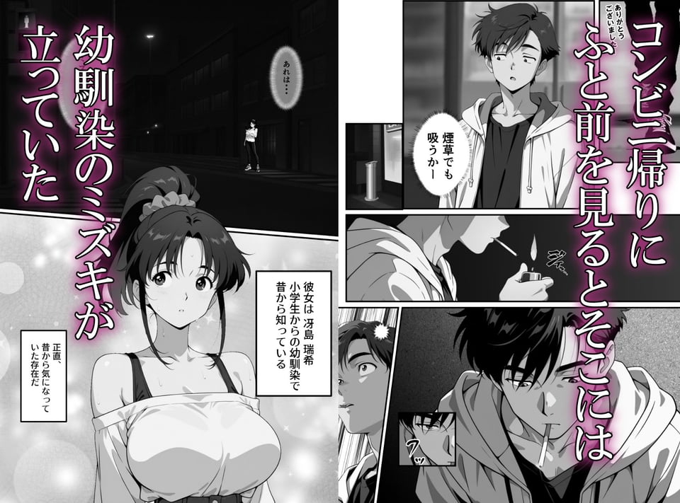 幼馴は絶倫でした 1 ページ目