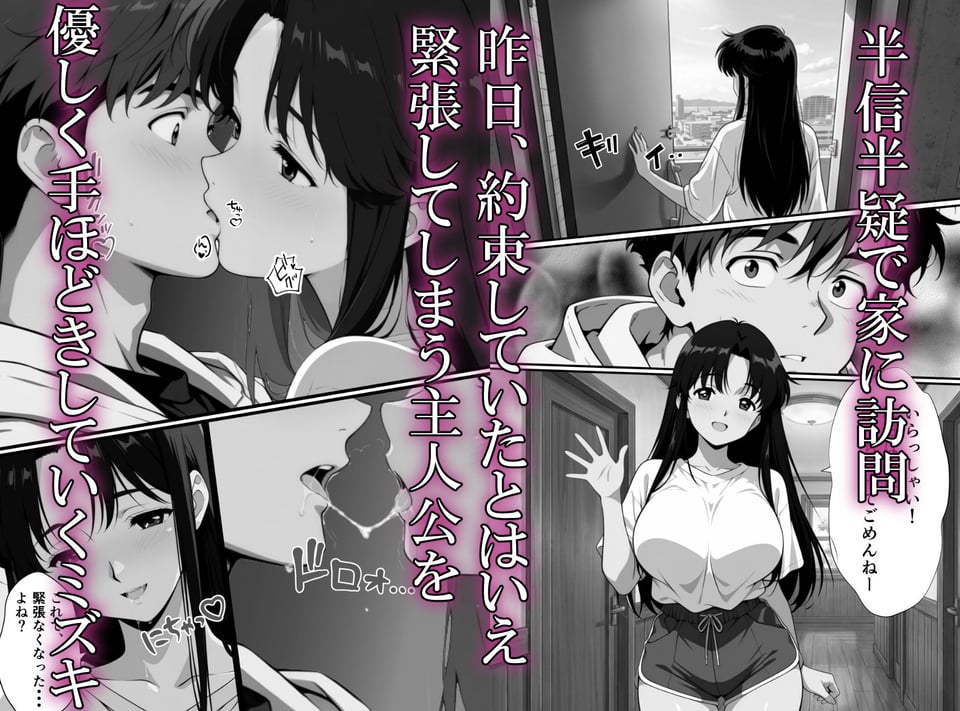 幼馴は絶倫でした 7 ページ目