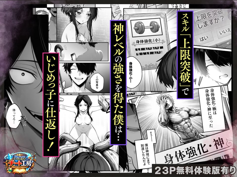 異世界でハズレスキル『上限突破』が覚醒して神話級冒険者になったので、僕を虐めていたギャル達を全員、僕専用ご奉仕肉便器に躾けることにした。【調教編】 2 ページ目
