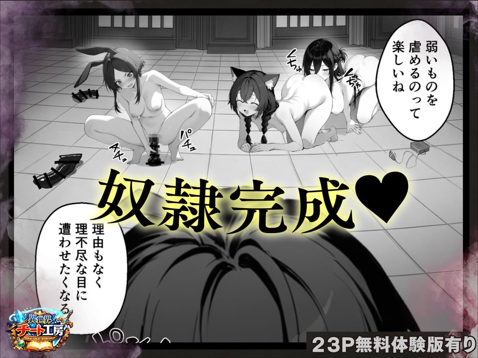 異世界でハズレスキル『上限突破』が覚醒して神話級冒険者になったので、僕を虐めていたギャル達を全員、僕専用ご奉仕肉便器に躾けることにした。【調教編】 6 ページ目