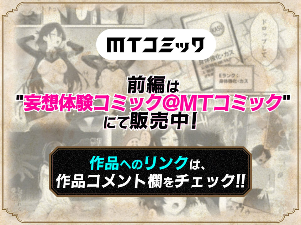異世界でハズレスキル『上限突破』が覚醒して神話級冒険者になったので、僕を虐めていたギャル達を全員、僕専用ご奉仕肉便器に躾けることにした。【調教編】 7 ページ目