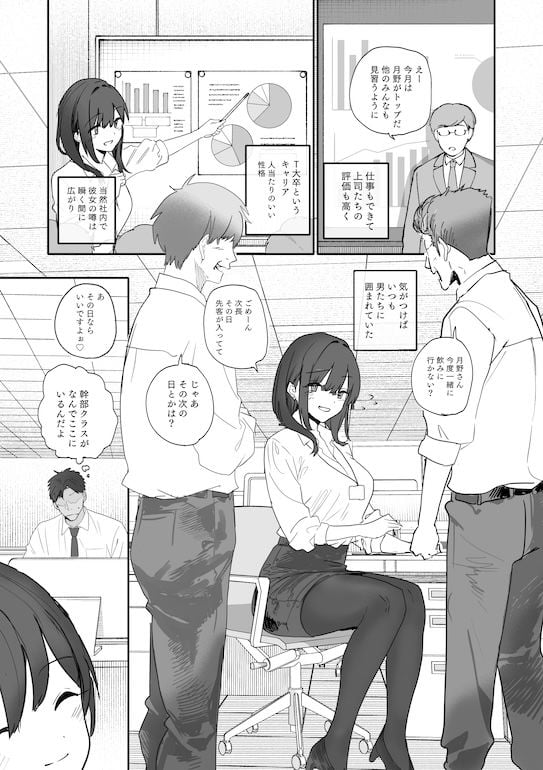 浮気性な会社のエリート同期を俺の女にする話 1 ページ目