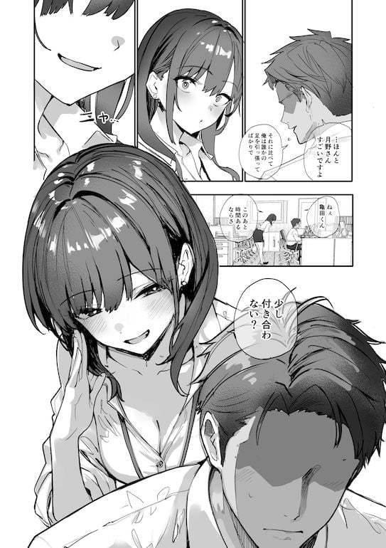 浮気性な会社のエリート同期を俺の女にする話 2 ページ目