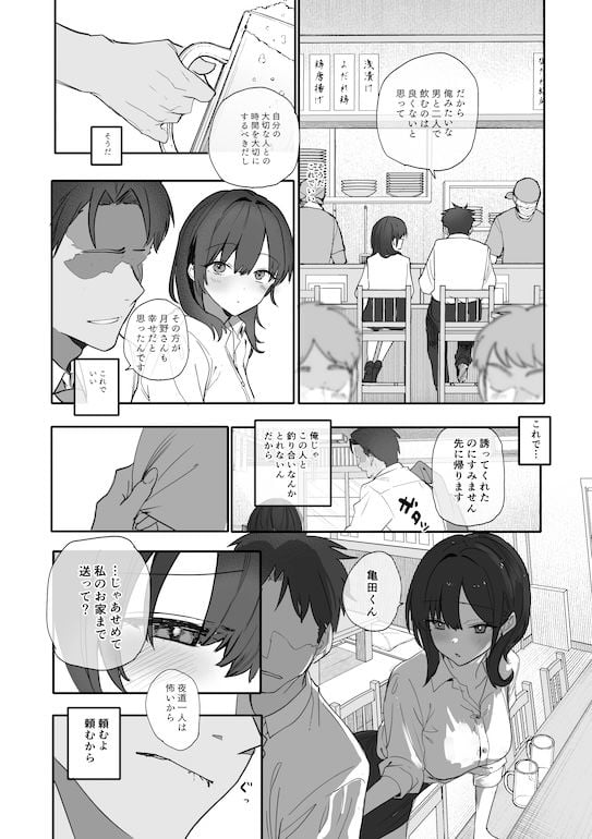 浮気性な会社のエリート同期を俺の女にする話 3 ページ目