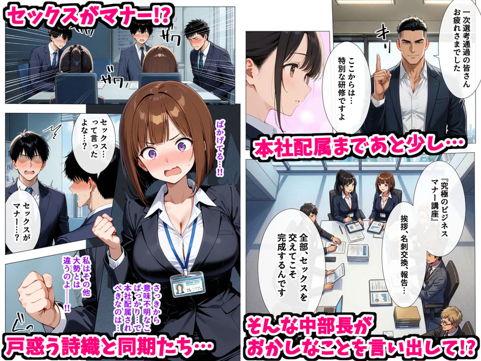 セックスはビジネスマナー！？新入社員を生ハメ中出し研修〜オフィスではセックスが新しい挨拶と評価基準になりました〜 3 ページ目