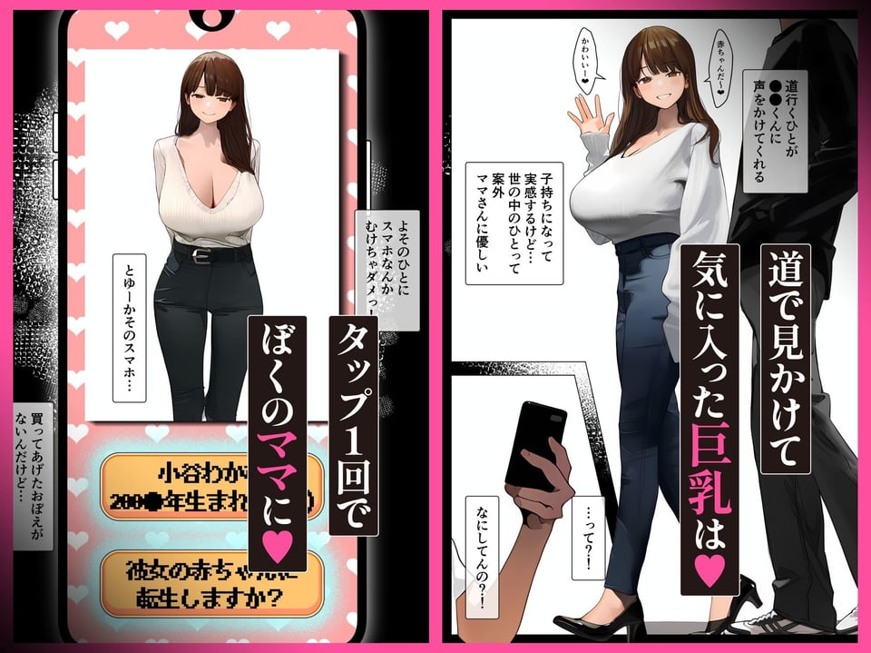 「赤ちゃん生まれ直しアプリ」で転生リスタート！巨乳ママたち言いなり孕ませ好き放題 5 ページ目