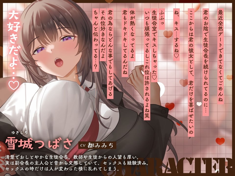 【ご奉仕大好き（はーと）】清楚系生徒会長のアヘ顔下品喘ぎは僕しか知らない〜ぐっぽりフェラ＆ドスケベ立ちバックでオホ声演説えっち〜 2 ページ目
