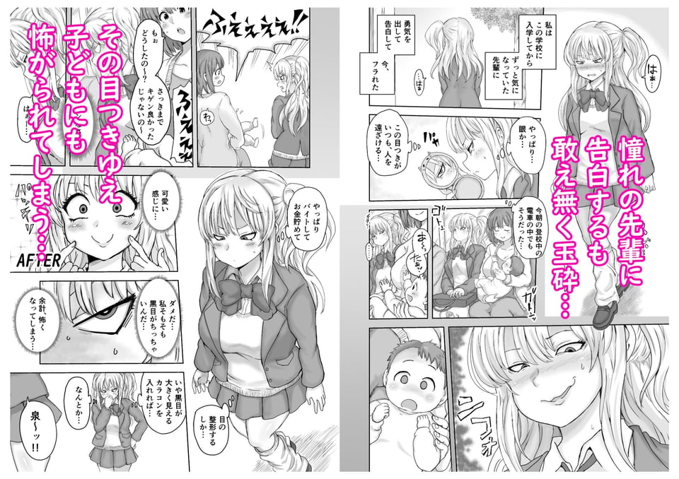 イジメられっ子の僕が強面三白眼ギャルとイチャラブHをする話！ 2 ページ目
