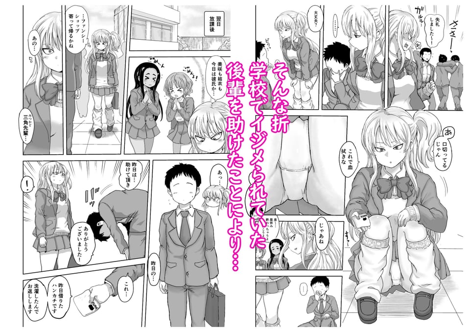 イジメられっ子の僕が強面三白眼ギャルとイチャラブHをする話！ 3 ページ目