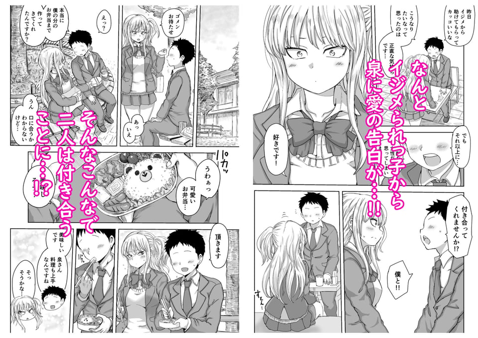 イジメられっ子の僕が強面三白眼ギャルとイチャラブHをする話！ 4 ページ目