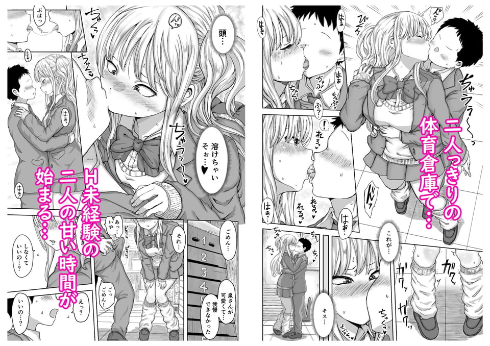イジメられっ子の僕が強面三白眼ギャルとイチャラブHをする話！ 5 ページ目