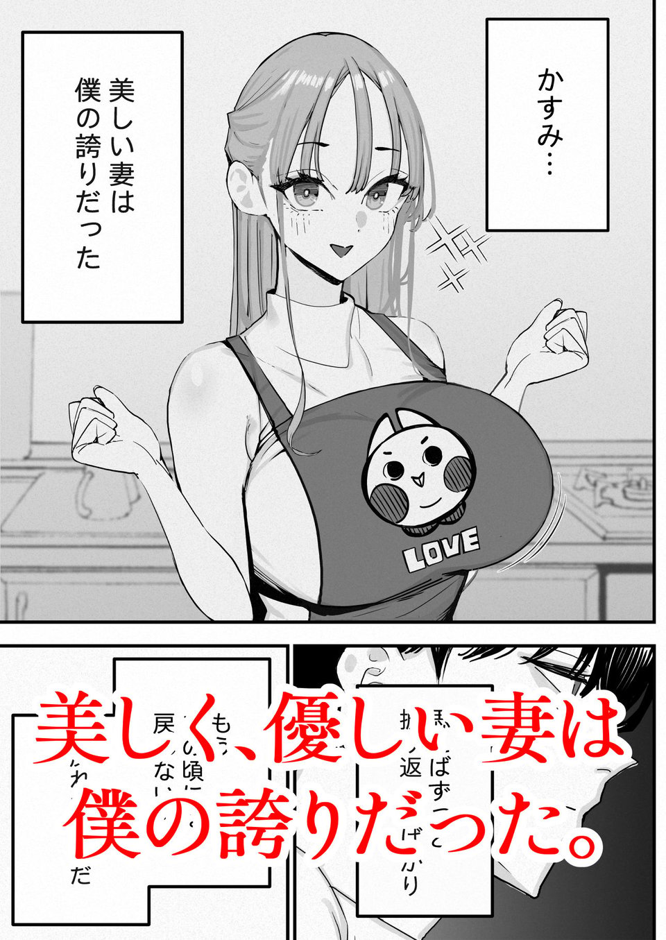 僕は妻が寝取られ何度もイかされる姿を見続けた。5 1 ページ目