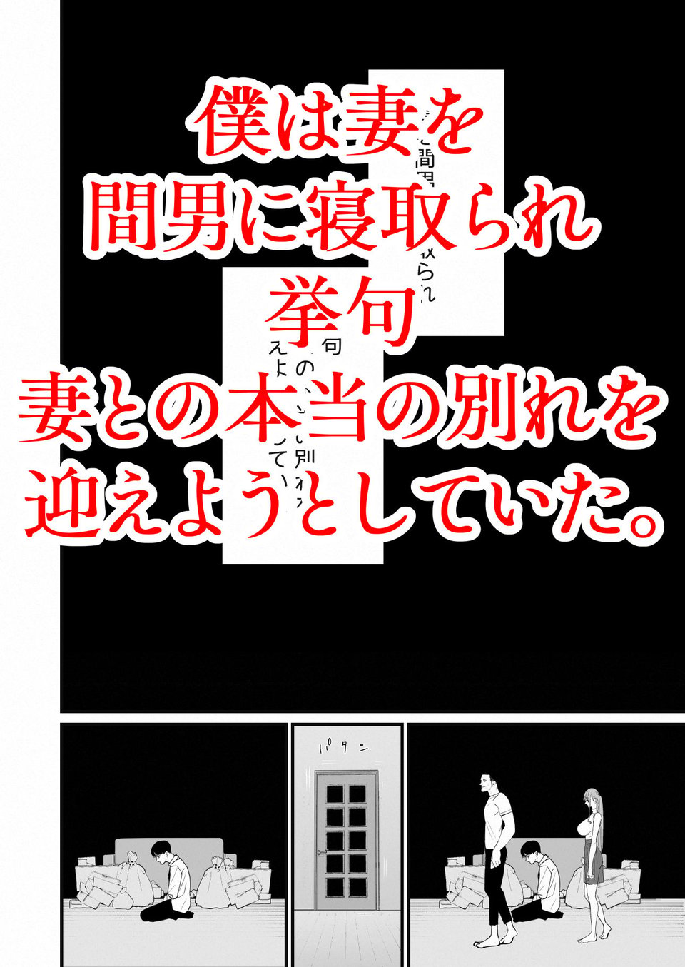 僕は妻が寝取られ何度もイかされる姿を見続けた。5 2 ページ目