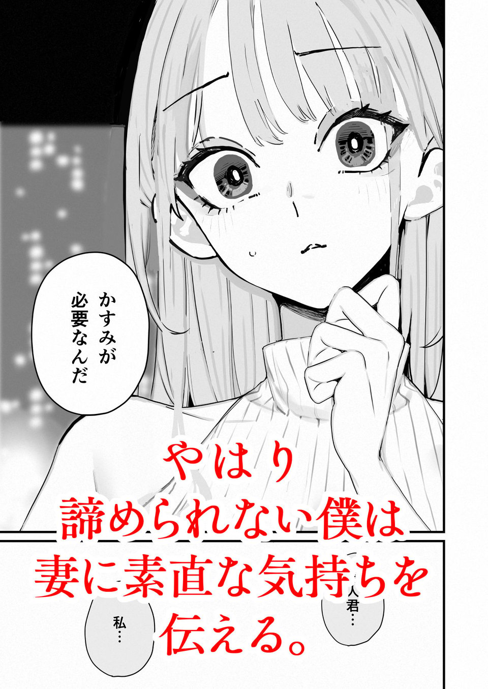 僕は妻が寝取られ何度もイかされる姿を見続けた。5 3 ページ目