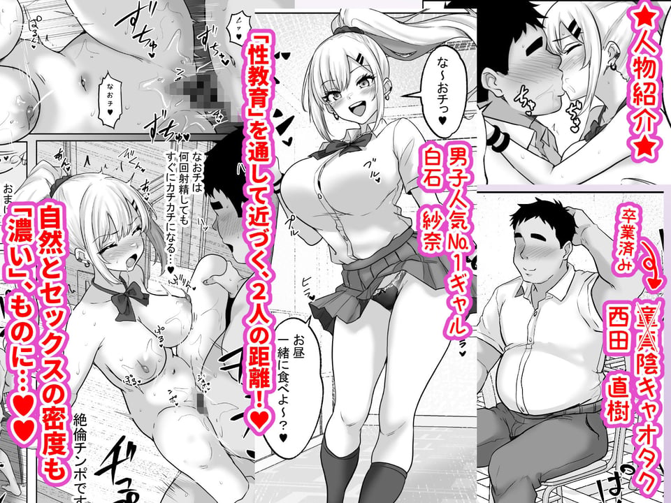 性教育でクラスのあの娘と…3限目  憧れのギャルとの「教育セックス」が「本気交尾」に変わるとき… 2 ページ目